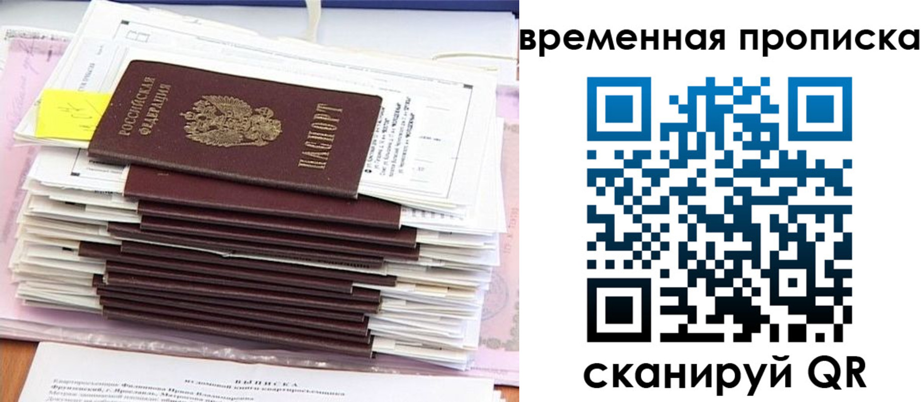 временная регистрация 2025 в Арамили